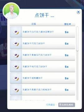 模拟人生4汉化补丁图1