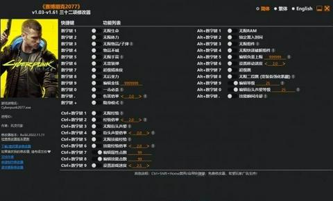 赛博朋克2077修改器图1
