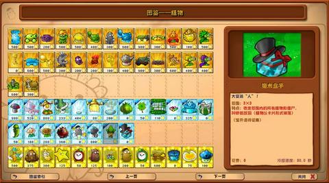 植物大战僵尸杂交版3.5官方版图1