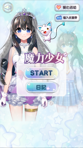 魔力少女图4