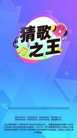 猜歌之王正式版图1