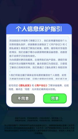 猜歌之王正式版图3
