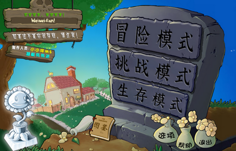 植物大战僵尸杂交版2.5图1