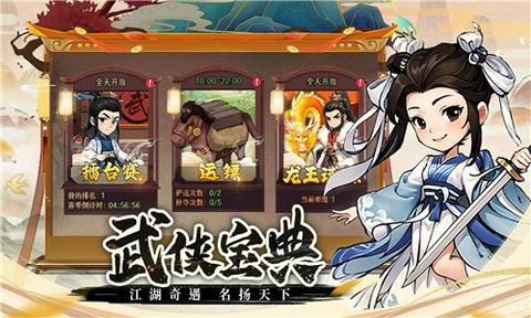 剑侠向前冲图2