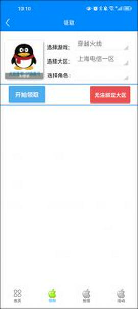 cf活动助手一键领取图3