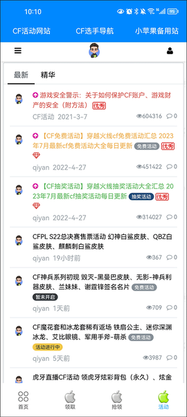 cf活动助手一键领取图1