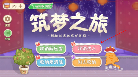 筑梦之旅无广告图3