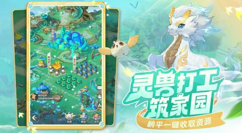 灵兽大冒险官方版图2