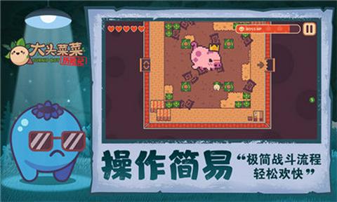 大头菜菜历险记手机版图1