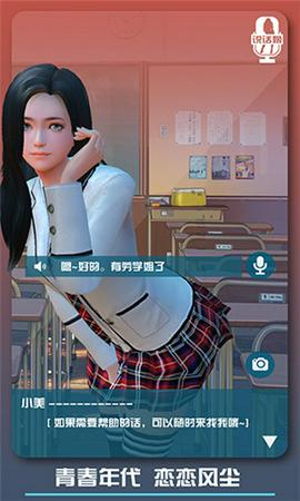 恋爱口令图2