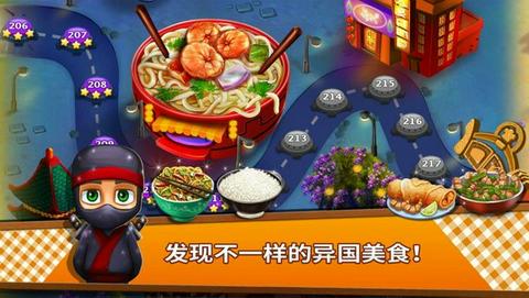 烹饪传奇图3