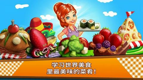 烹饪传奇图2