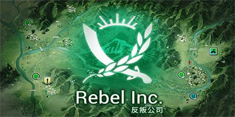 反叛公司高阶版图1