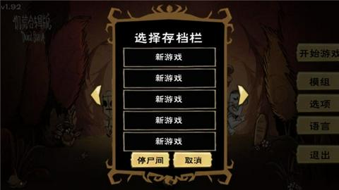 饥荒合辑版免费版图2