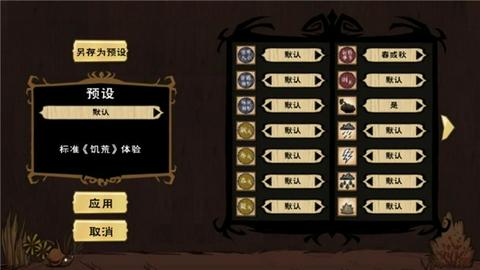 饥荒合辑版免费版图1