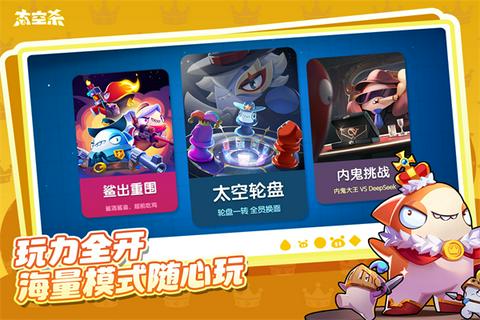 太空杀身份轮转手游图3