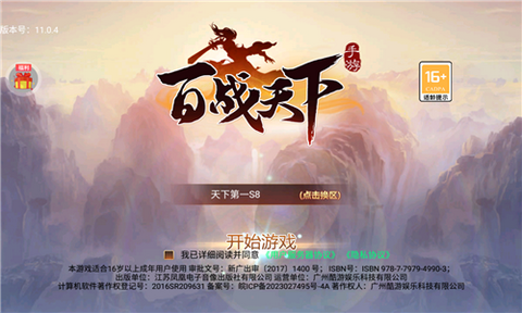 百战天下图3