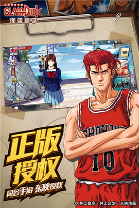 灌篮高手官方正版图2