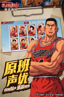 灌篮高手官方正版图3