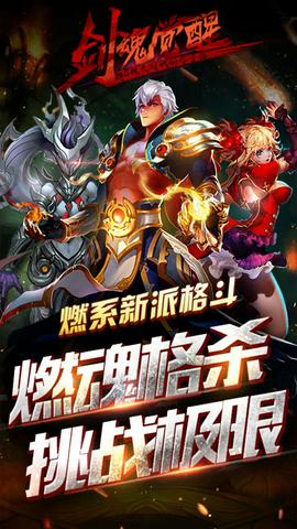 剑魂觉醒图3