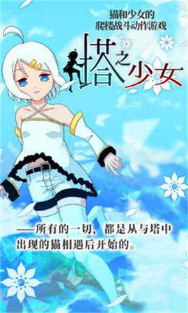 塔之少女图1