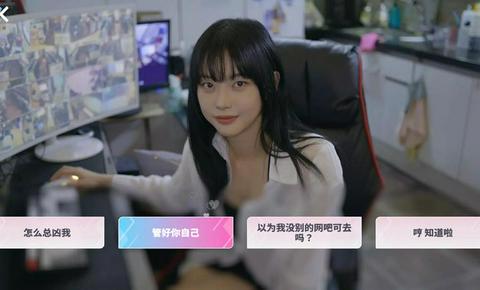 阿西美女室友竟然游戏手机版安装图3