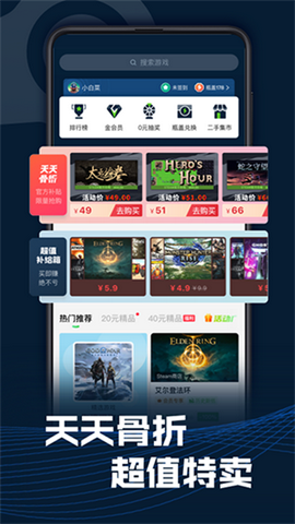 steam助手手机客户端图1