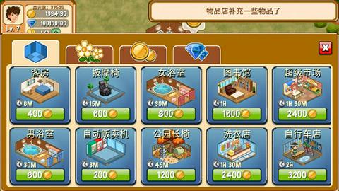 饭店物语图3