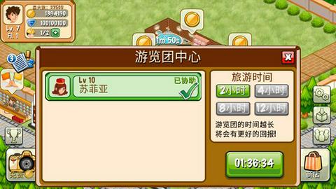 饭店物语图1