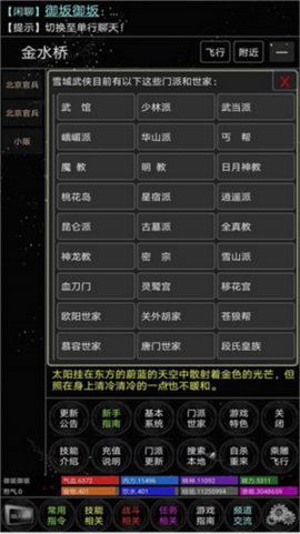 雪域江湖手游图3