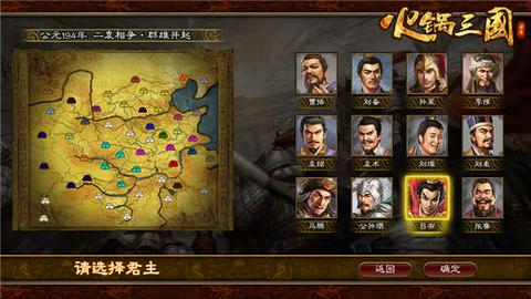火锅三国图3