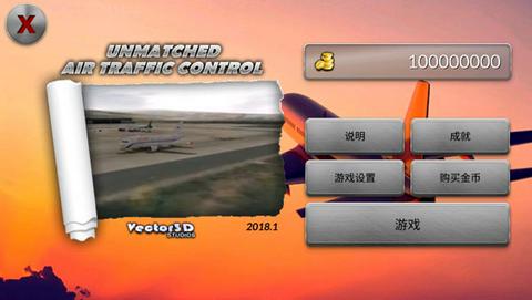 空中交通管制图2