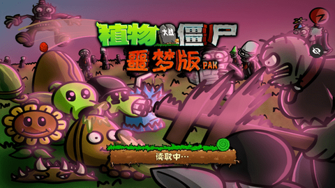 pvz噩梦版图3