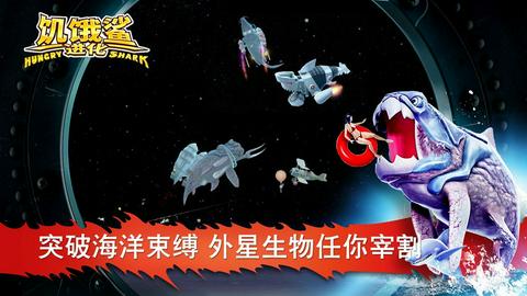 饥饿鲨进化图1