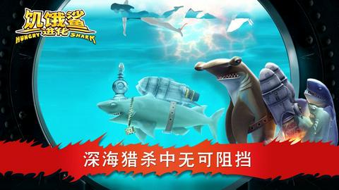 饥饿鲨进化图3