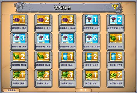 植物大战僵尸杂交版2.3手机版图3