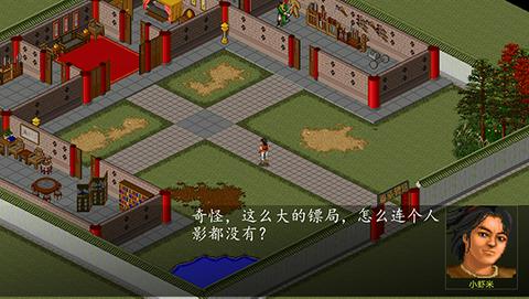 金庸群侠传手机版图1
