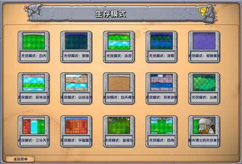 植物大战僵尸杂交版2.3手机版图1
