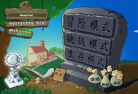 植物大战僵尸杂交版2.3手机版图2
