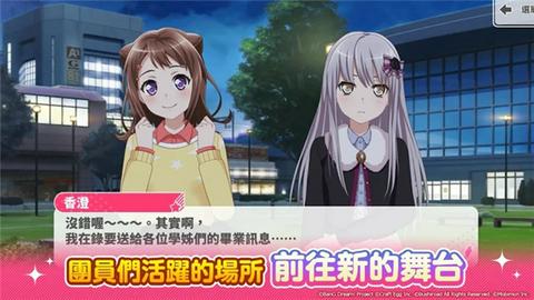 bangdream少女乐队派对台服图2
