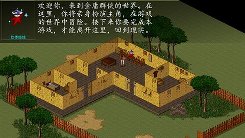 金庸群侠传手机版图3