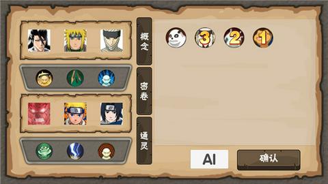 火影战记概念纷争最新版图4
