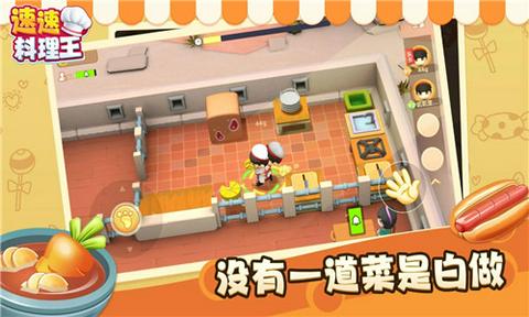 速速料理王图1