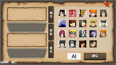 火影战记概念纷争最新版图3