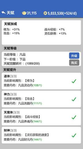 奇遇懒人修仙传图3