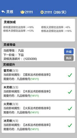 奇遇懒人修仙传图2