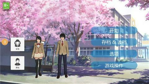 樱花校外模拟器2中文版图3