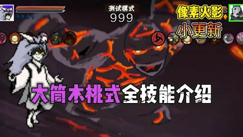像素火影次世代桃式图1