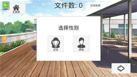 樱花校外模拟器2中文版图1
