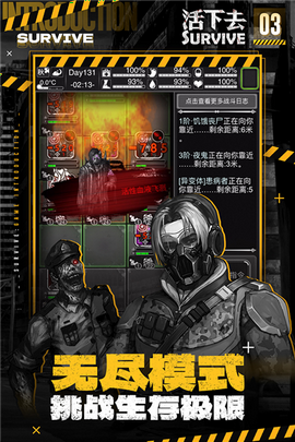 活下去2025安卓版图1